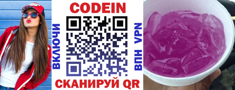 наркотики  Будённовск  Кодеиновый сироп Lean Purple Drank 